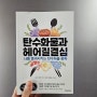 탄수화물과 헤어질 결심 키토다이어트 건강도서 북리뷰