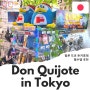 일본 도쿄 돈키호테 쇼핑리스트 도쿄 쇼핑 추천템 특화 매장