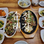 [순천] 순천시청 근처 게장&떡갈비 한정식 맛집, 해강 후기