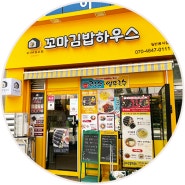 주엽 꼬마김밥하우스 일산호수공원 나들이 간다면 피크닉세트 주문추천:)