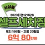 경산부동산경매 서상동 48(상업지역) 셀프세차장 급매 시세 경매정보