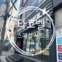 [타코벨 역삼점] 스페셜 세트(그릴 브리또,소프트 클래식 타코,나초칩스,피코드 가요,음료)메뉴 후기