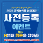 대구 엑스코 동관 2024 경북농식품 산업대전 사전등록