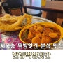서울숲 쫀득한 떡볶이 맛집 한양 떡 방앗간 후기