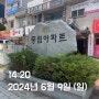 분당 이매동 아름마을5단지풍림 아파트 (정보/임장/임장평/2024년)