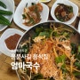 경북 청도 운문사길 근처 맛집:: 엄마국수