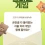 뱅크샐러드 샐러드게임 상금 1억 5천만원 소비 서바이벌 게임 참여 신청 오픈