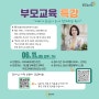 <강연> 임영주 부모교육전문가 - 화성시 문화재단 송산도서관, '아빠가 중심이 되어 함께하는 육아'