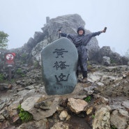 산대장 아빠의 산악회 게스트로 참석한 후기 : 5월 황매산 철쭉산행 (거기에 폭우를 곁들인..)