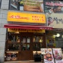 일산웨스턴돔맛집 야끼니꾸소량 일산웨스턴돔점 독특한 일본풍 인테리어가 진짜 일본에 온 듯한 느낌이 들었어요