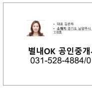 가성비 좋은 남양주 별내동 아파트 급매 시세 소식