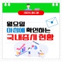 2024년 6월 10일(월) 주요 증시 이슈 및 스케줄 (다시 꿈꾸는 금리인하!)