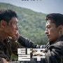 탈주 구교환,이제훈,홍사빈 주연 영화 7월 3일 대개봉