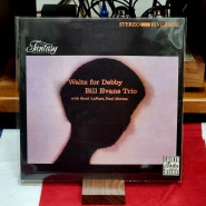 재즈 명반 ⑥ Bill Evans Trio - Waltz for Debby