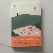 [Book] 만남 : 이어령 강인숙 부부의 70년 이야기