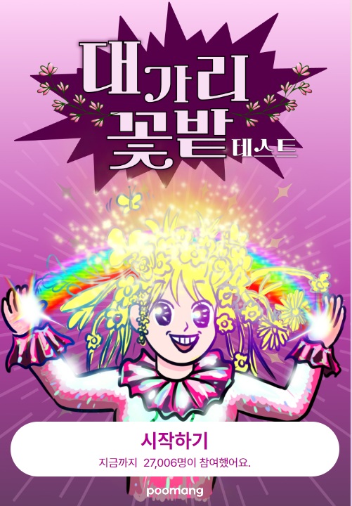 심리테스트추천 🌹대가리꽃밭테스트ㅣ푸망테스트 : 네이버 블로그