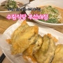 수림식당 부산대점_가격도 맛도 좋은 이색 중식집