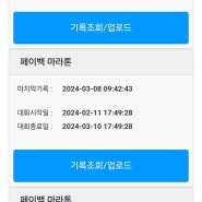 페이백 마라톤 늦은 5회 완주 후기 + 럭키 박스 개봉 2탄