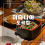 미타니야 도곡, 깔끔한 일식 도곡동 가정식맛집