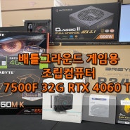 광주 배틀그라운드 게임용 조립컴퓨터 라이젠 5 7500F 32G RTX 4060Ti 금호월드 다와컴