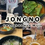 서울 종로구 맛집 평범하고 대단한 맛의 광화문 미진