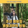 조선명탐정: 흡혈괴마의 비밀 | 줄거리 및 리뷰 | 해결이 필요한가? 다섯 번째 살인을 막아라!