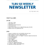 뉴스레터 Weekly Newsletter (June 7th, 2024)