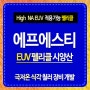 에프에스티 주가 EUV 펠리클 시양산과 극저온 식각 칠러 장비 개발