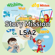 [대방정상어학원] LSA2 storymission