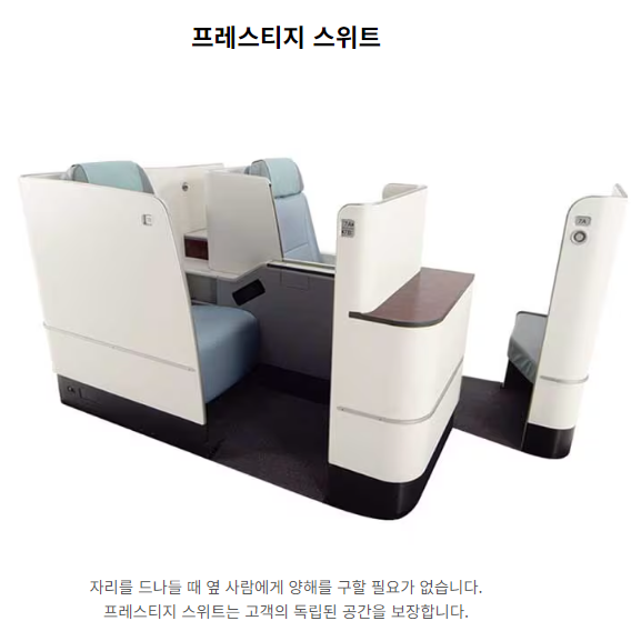 W51.대한항공 마일리지 사용 - 신혼여행 KE646 비지니스 777-300ER (277석) 프레스트지 스위트 : 네이버 블로그