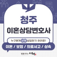 청주이혼상담변호사 전문변호를 받는다면