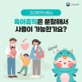 유아휴직 분할 사용이 가능한가요?