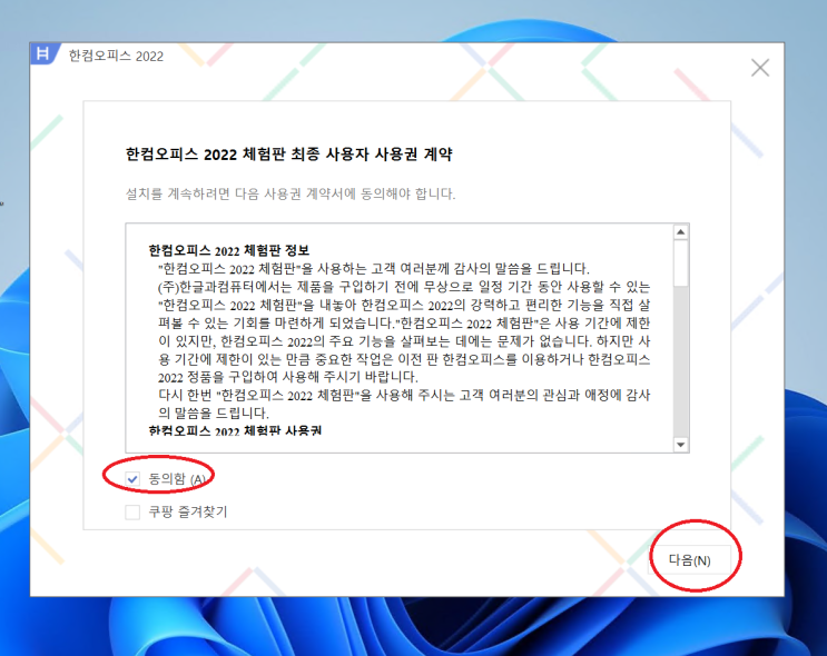 한컴오피스 한글 2022 다운로드 무료 체험판 설치 방법 : 네이버 블로그