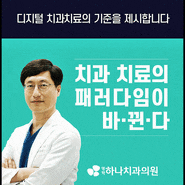 명학역치과, 미세현미경으로 섬세한 치료를