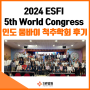 진주본병원 정석봉 대표원장님, 2024 인도 척추 내시경 학회 후기 [5th world congress on MIS & Endoscopic Spine surgery 2024]