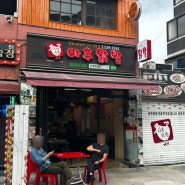 [서울 양재] 닭발 맛집인데 여긴 매운 닭날개가 찐입니다 (๑ᵔ⤙ᵔ๑)"양재 아후 닭발"