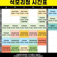 [김포축구교실] 김포프라임축구클럽 석모리점 시간표