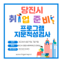 당진시 여성취업준비 프로그램, 지문적성검사를 통한 나의 강점 찾기