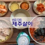 수원 광교:) 제주살이