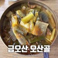 구미 금오산 오산골 한우국밥 육국수 아침식사 가능