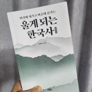 울게되는 한국사