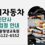 전기자동차진단평가사 자격시험일정 및 안내-경주, 포항, 울산, 영천, 대구 자동차진단평가사학원