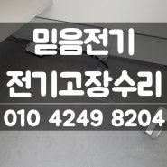 상동전기공사 전기수리 여름철 식당 전기고장 해결