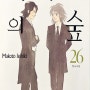 [후기]피아노의 숲 1~26(완)/Makoto Isshiki