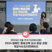 [광주인재평생교육진흥원] 2024년 소셜기자단 - 5월 선정 우수기사 (이서경 기자) IV