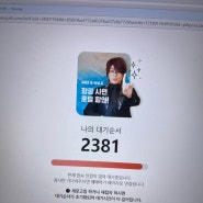 싸이 흠뻑쇼 2024 인천 피켓팅 후기 (부제 : 이젠 다신 안해)