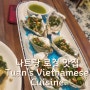 나트랑 빈펄 콘도텔 근처 맛집 반드시 먹어봐야할 굴 구이가 있는 나트랑 최고의 생맥주 맛집 Tuan's Vietnamese Cuisine