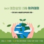 [교육] 제 6기 대한상의 아카데미_ESG 공시·공급망 실무심화과정(6월 19일 ~ 20일)