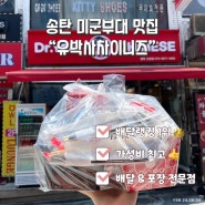 송탄 미군부대 맛집 "유박사차이니즈" 맛, 가성비 대박! 배달 랭킹 1위 포장 전문점