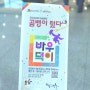 안성맞춤캠핑장 근처 놀거리 안성 남사당 상설공연 곰뱅이 텄다 주차정보 예약꿀팁
